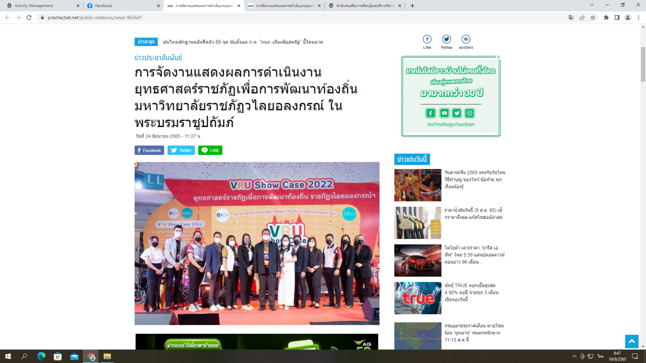 ขอขอบคุณ ประชาชาติธุรกิจออนไลน์   VRU Show Case 2022 