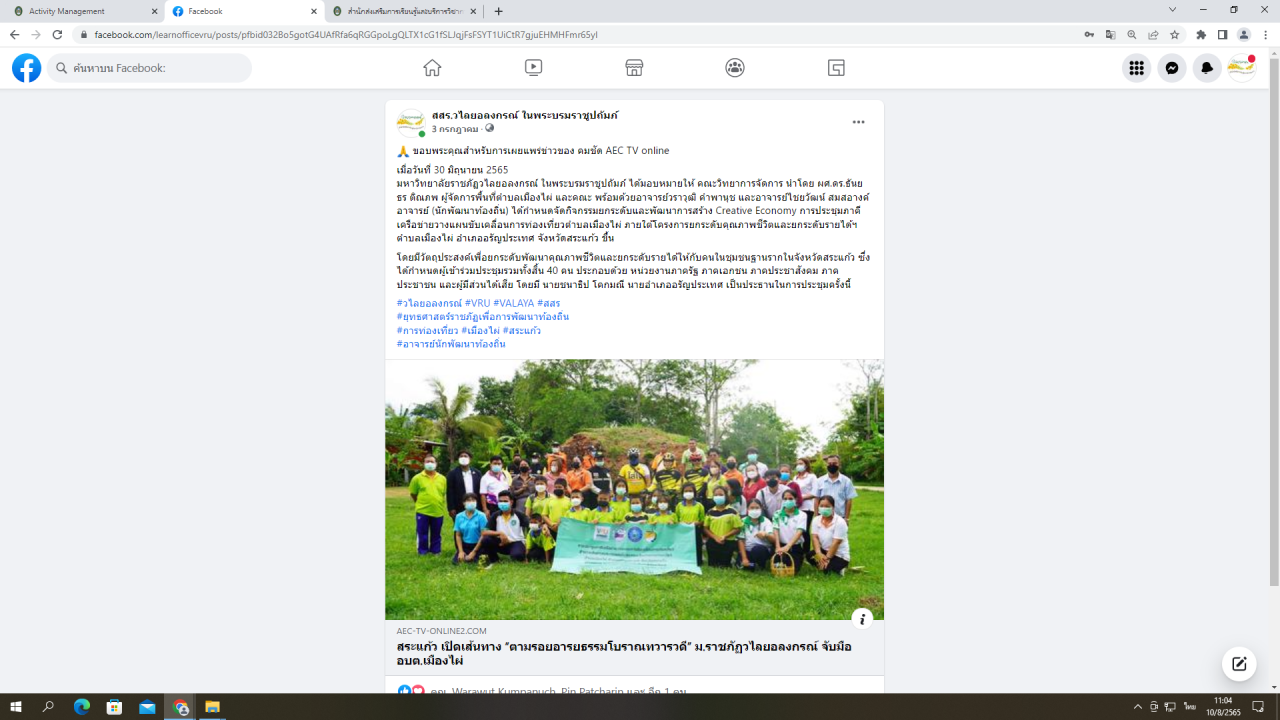 ขอบพระคุณสำหรับการเผยแพร่ข่าวของ คมชัด AEC TV online 