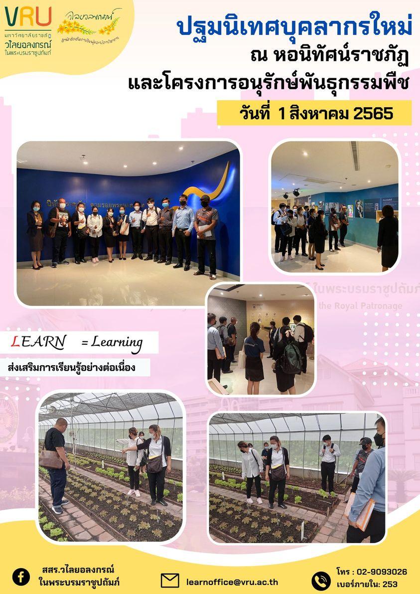 งานปฐมนิเทศบุคลากรใหม่  