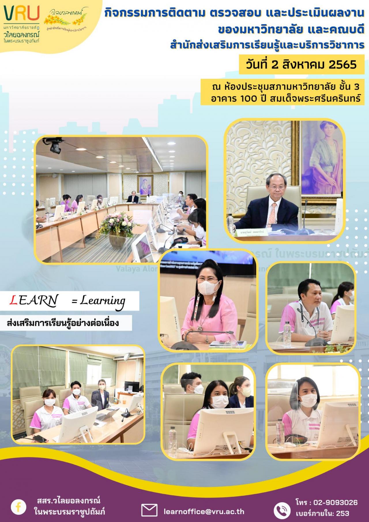 กิจกรรมการติดตาม ตรวจสอบและประเมินผลงาน ของมหาวิทยาลัย และคณบดี สำนักส่งเสริมการเรียนรู้และบริการวิชาการ 