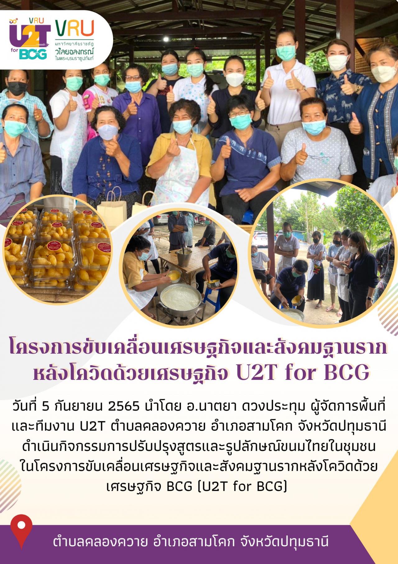 ทีม U2T for BCG ตำบลกระแชงลงพื้นที่ดำเนินกิจกรรมการวางแผนออกแบบผลิตภัณฑ์หมวกจักสาน  