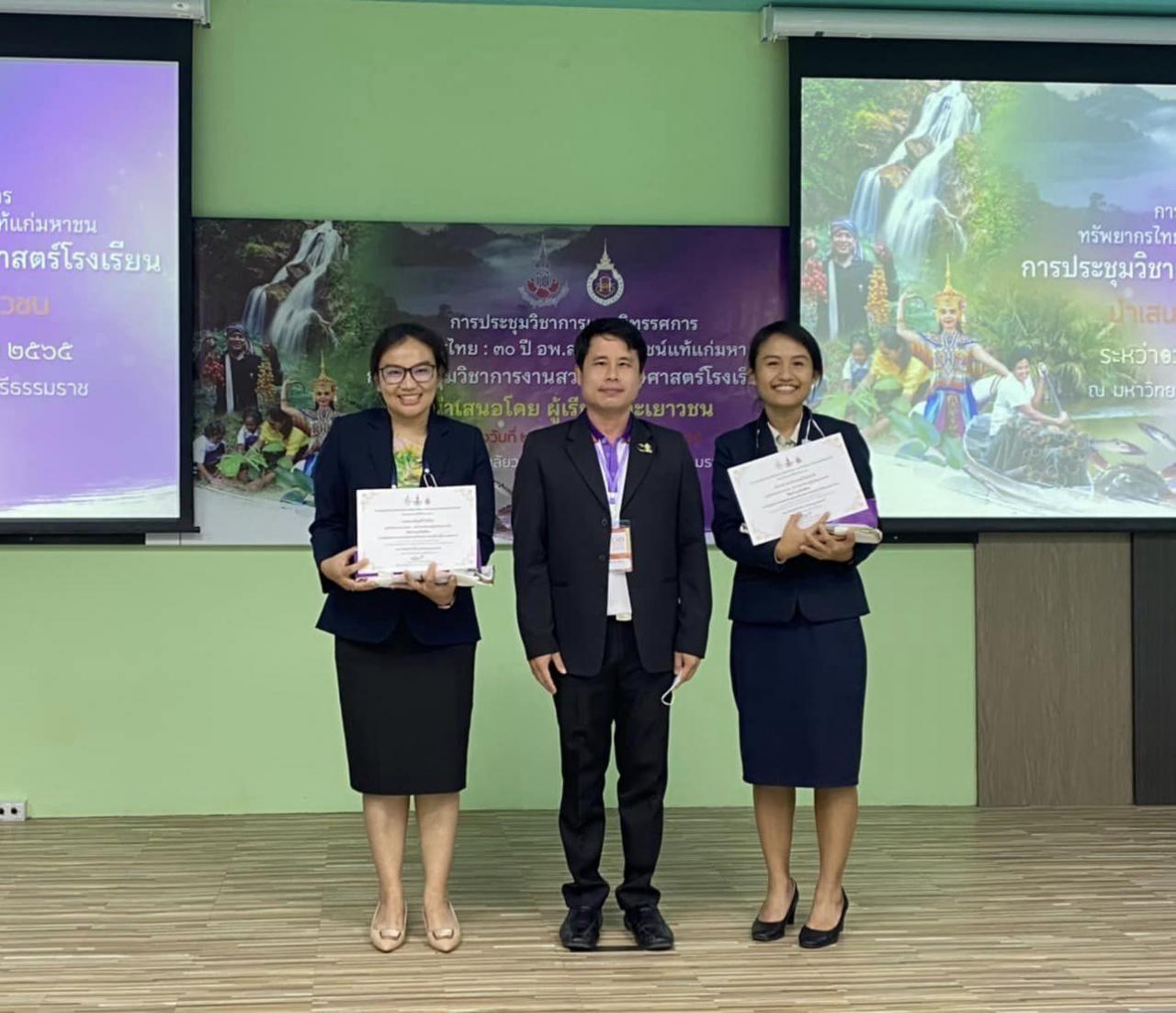 พิธีกรในการประชุมวิชาการงานสวนพฤกษศาสตร์โรงเรียนและการนำเสนองานวิจัยในงาน ”การประชุมวิชาการและนิทรรศการ ครั้งที่ ๑๑ ทรัพยากรไทย : ๓๐ ปี อพ.สธ.”