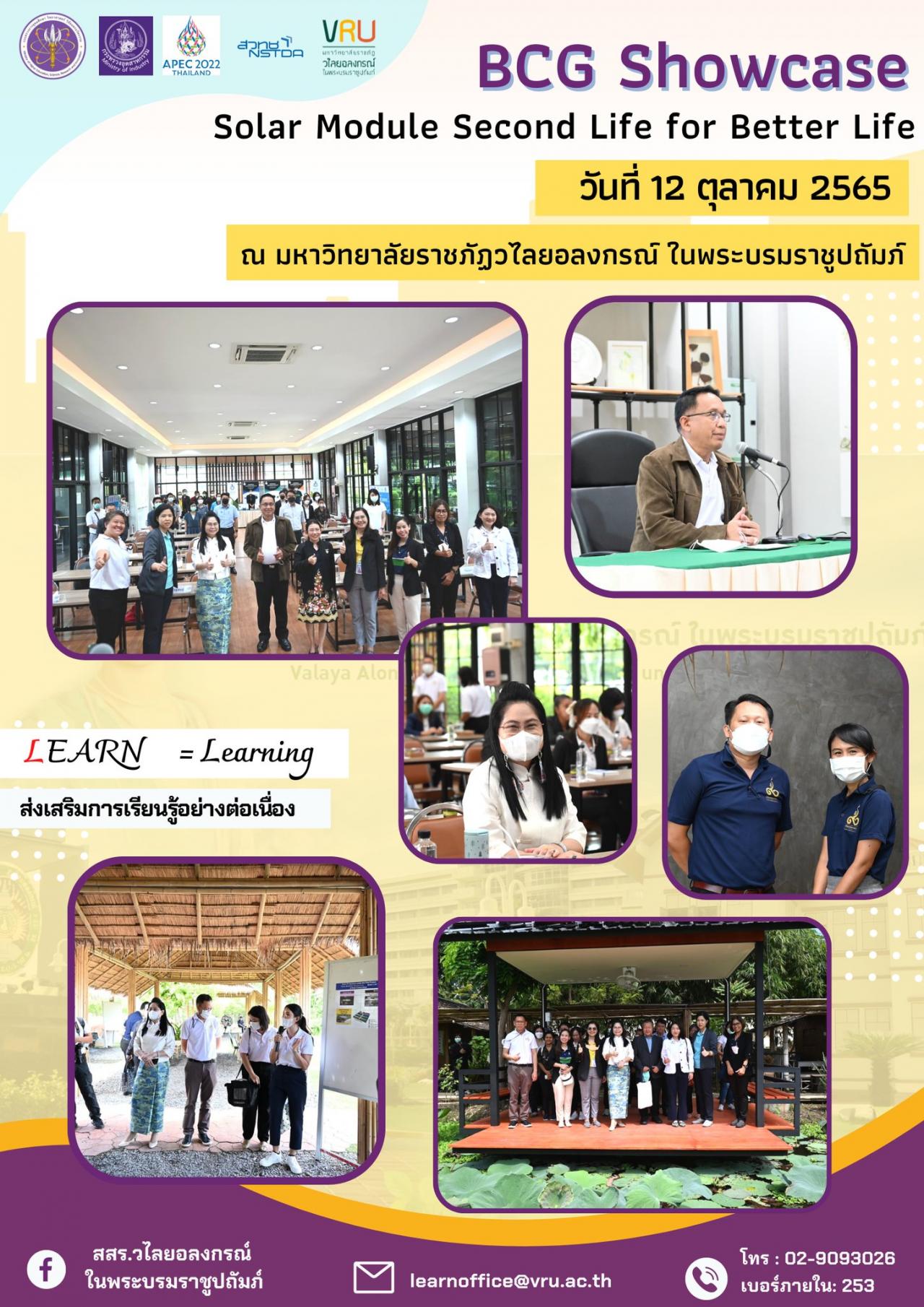 การประชุม BCG Showcase Solar Module Second Life for Better Life  