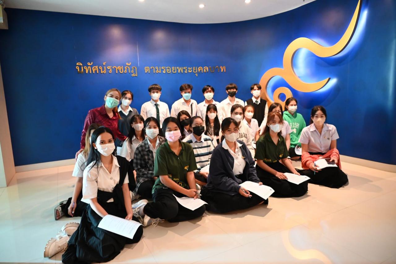  29 พฤศจิกายน 2565 งานศึกษาทั่วไป รายวิชา VGE 101 ตามรอยพระยุคลบาท ดำเนินกิจกรรมการเข้าเยี่ยมชมและเรียนรู้หอนิทัศน์ราชภัฏ