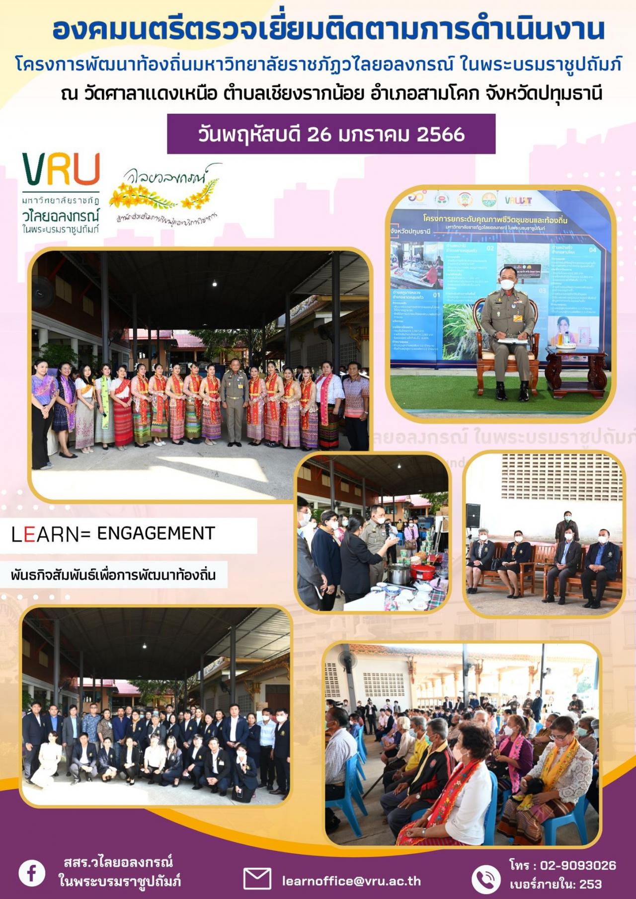 องคมนตรี ตรวจเยี่ยมการดำเนินงานของมหาวิทยาลัยราชภัฏวไลยอลงกรณ์ ในพระบรมราชูปถัมภ์ จังหวัดปทุมธานี 