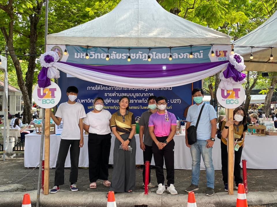 เกษตรแฟร์ ประจำปี 2566  โครงการสนับสนุนกิจกรรมการขายสินค้า U2T 