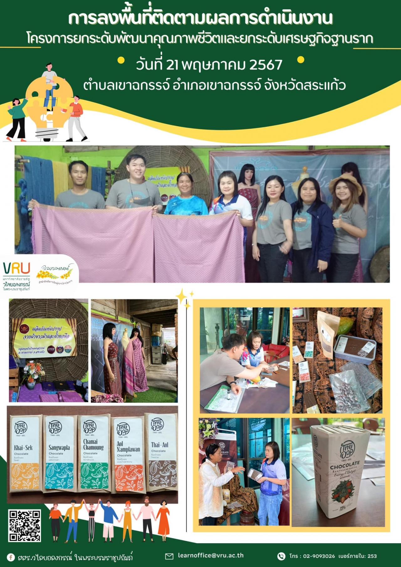 21 พฤษภาคม 2567 ลงพื้นที่ติดตามผลการดำเนินงาน โครงการยกระดับพัฒนาคุณภาพชีวิตและยกระดับเศรษฐกิจฐานราก ภาคบ่ายตำบลเขาฉกรรจ์  