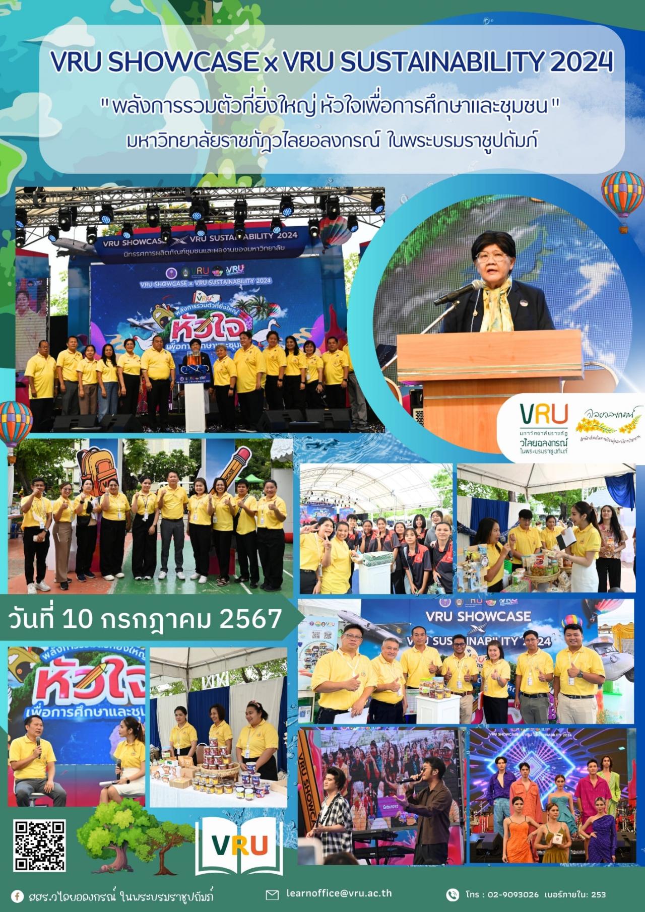 9-10 กรกฏาคม 2567 VRU SHOWCASE x VRU SUSTAINABILITY 2024  "พลังการรวมตัวที่ยิ่งใหญ่ หัวใจเพื่อการศึกษาและชุมชน"