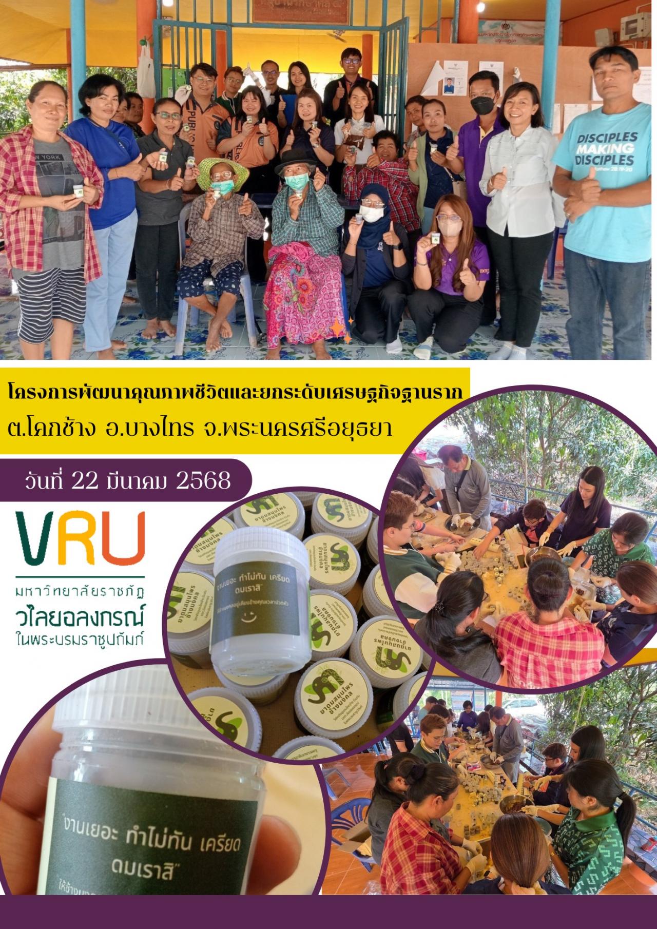 22 มีนาคม 2568 ลงพื้นที่ติดตามผลการดำเนินงาน โครงการพัฒนาคุณภาพชีวิตและยกระดับเศรษฐกิจฐานราก