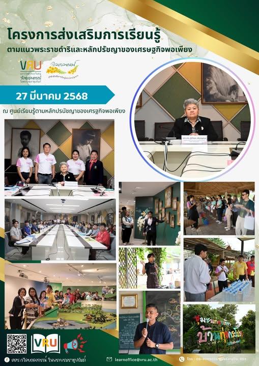 27-28 มีนาคม 2568 การอบรมโครงการส่งเสริมการเรียนรู้ตามพระราชดำริและหลักปรัชญาของเศรษฐกิจพอเพียง ให้กับบุคลากรใหม่ของมหาวิทยาลัยทั้งสายวิชาการและสายสนับสนุน 
