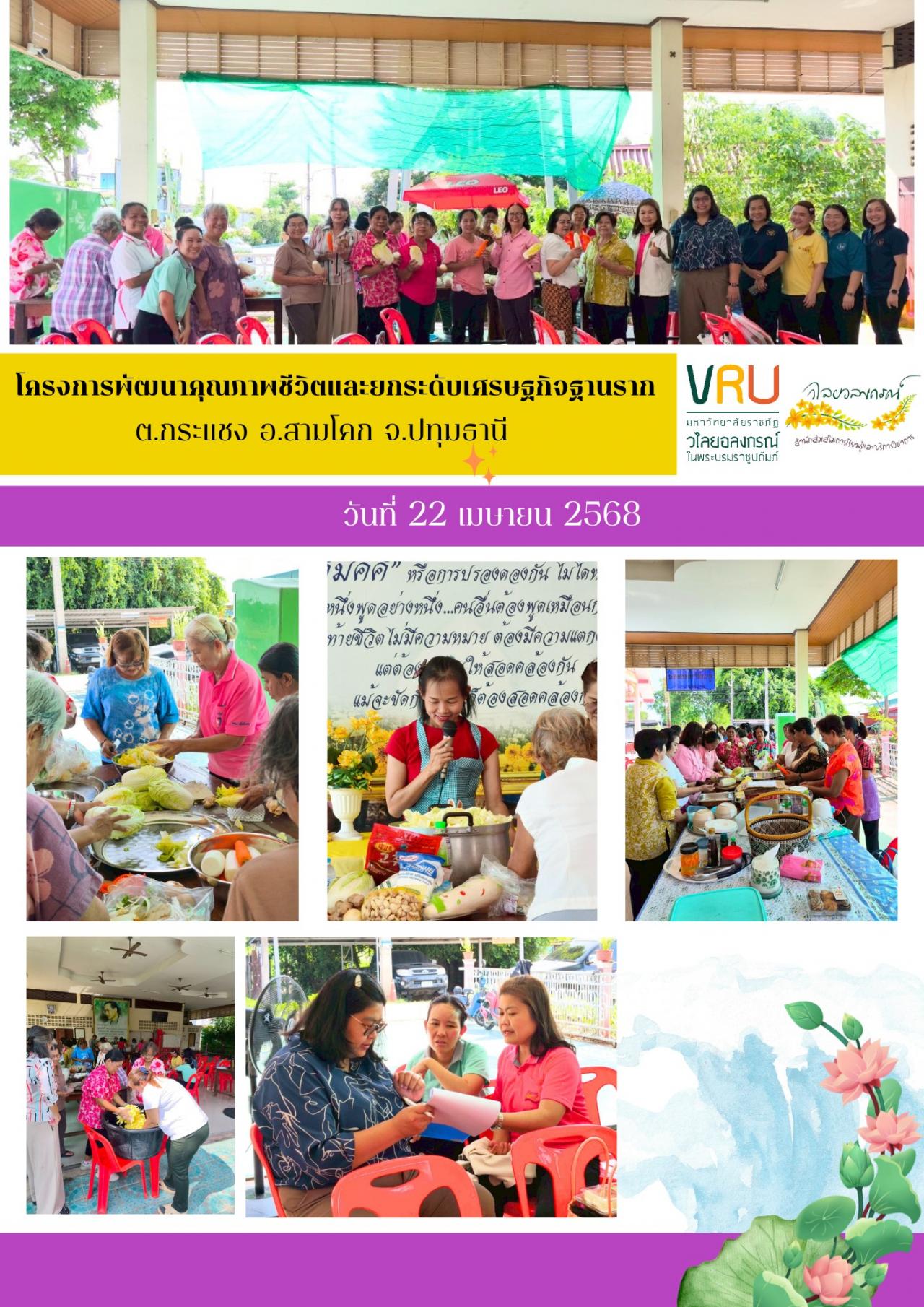 22 เมษายน 2568 ลงพื้นที่ติดตามผลการดำเนินงาน โครงการพัฒนาคุณภาพชีวิตและยกระดับเศรษฐกิจฐานราก 