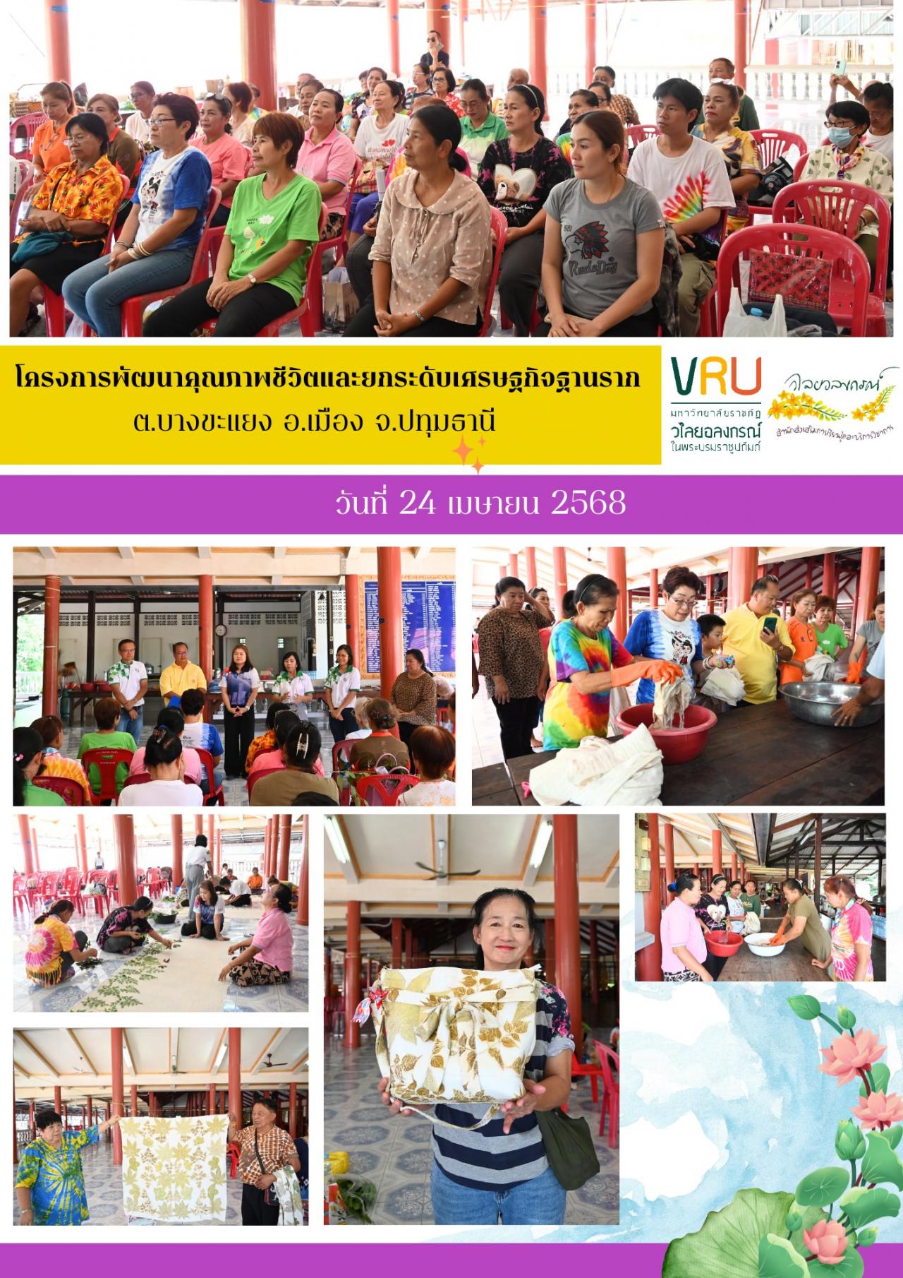 24 เมษายน 2568 ลงพื้นที่ติดตามผลการดำเนินงาน โครงการพัฒนาคุณภาพชีวิตและยกระดับเศรษฐกิจฐานราก