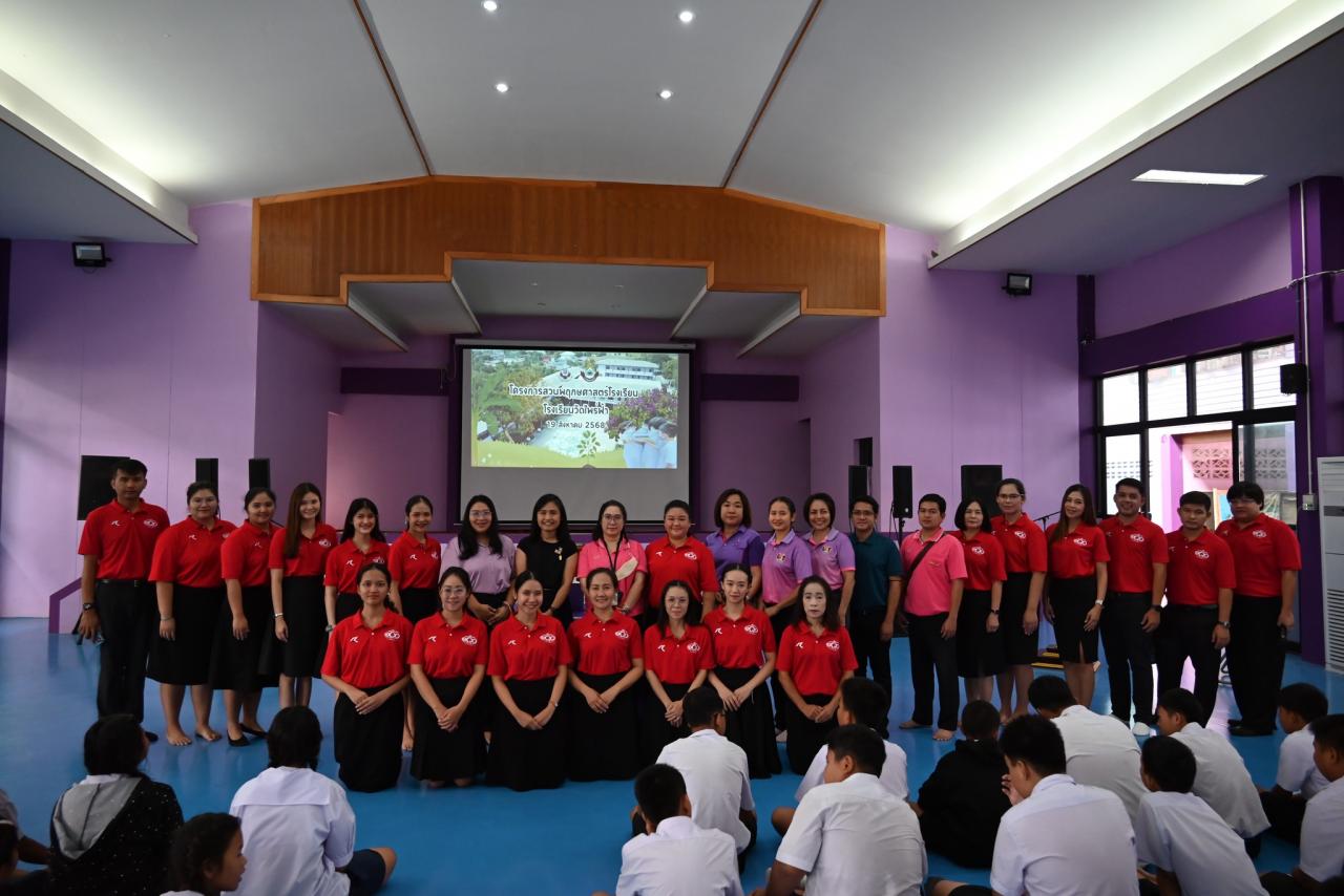 19 สิงหาคม 2568  กิจกรรมงานพฤกษศาสตร์โรงเรียน ณ โรงเรียนวัดไพร่ฟ้า