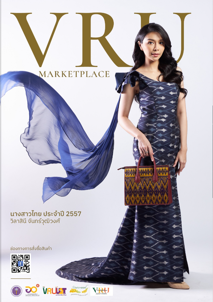 VRU MARKETPLACE  ผลิตภัณฑ์ชุมชนจังหวัดปทุมธานี  จังหวัดพระนครศรีอยุธยา  และจังหวัดสระแก้ว  