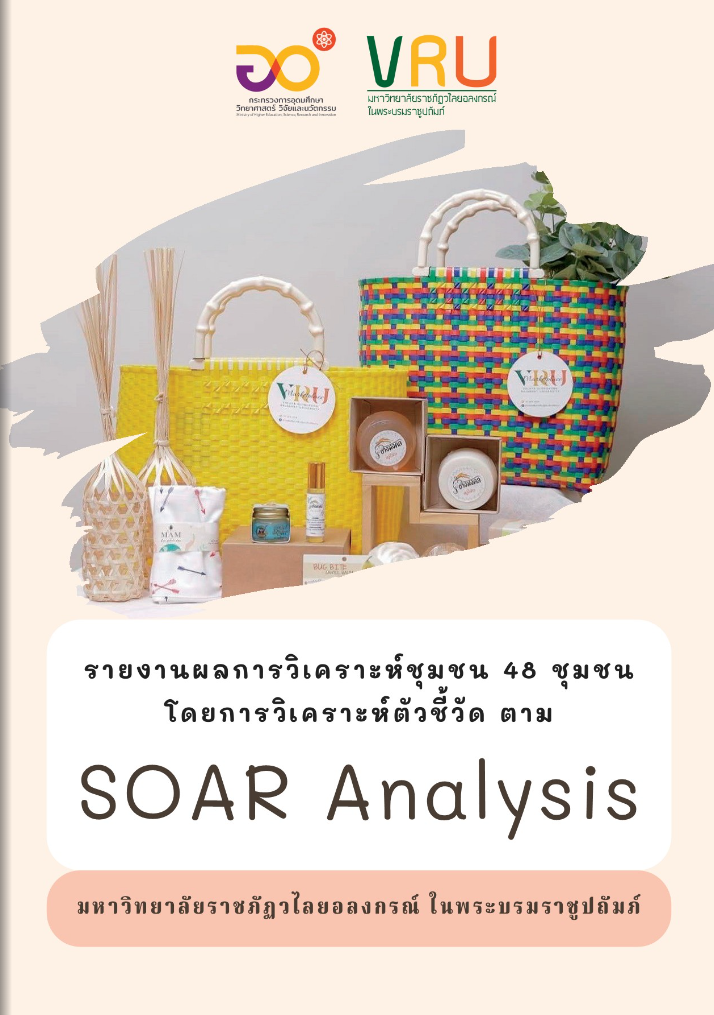 รายงานผลวิเคราะห์ชุมชน 48 ชุมชนโดยการวิเคราะห์ตัวชี้วัดตาม SOAR Analysis