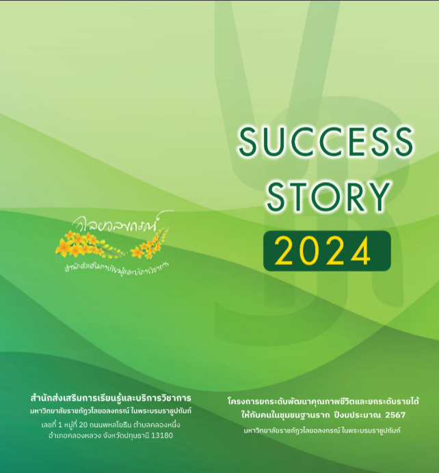 แผ่นพับรวม 3 จังหวัด  Success Story 2024 