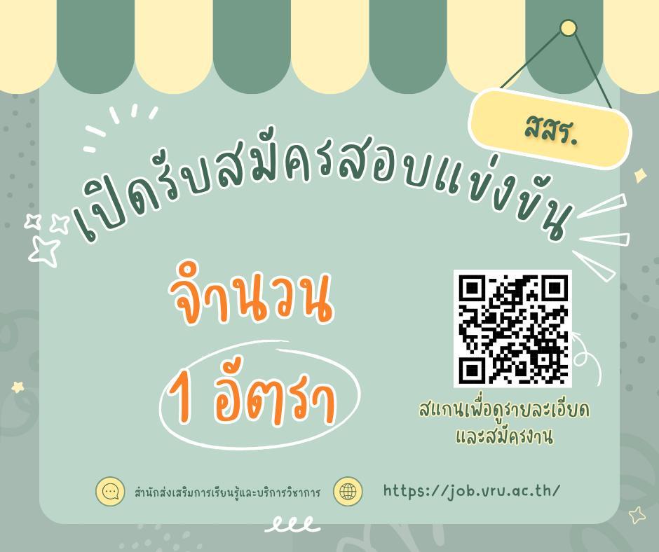 9 มกราคม 2568  ประกาศรับสมัครสอบแข่งขันเพื่อบรรจุและแต่งตั้งบุคคลเข้าเป็นพนักงานมหาวิทยาลัยสายสนับสนุน จำนวน 1 อัตรา ตำแหน่งนักวิชาการเกษตร (คุณวุฒิปริญญาโท) จำนวน 1 อัตรา 