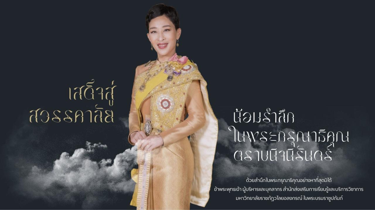 ประกาศสำนักพระราชวัง สมเด็จพระเจ้าลูกเธอ เจ้าฟ้าพัชรกิติยาภา นเรนทิราเทพยวดี กรมหลวงราชสาริณีสิริพัชร มหาวัชรราชธิดา สิ้นพระชนม์